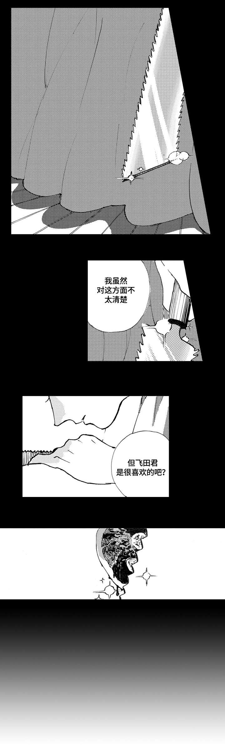 星空之遇电脑版漫画,第9章：做吗2图