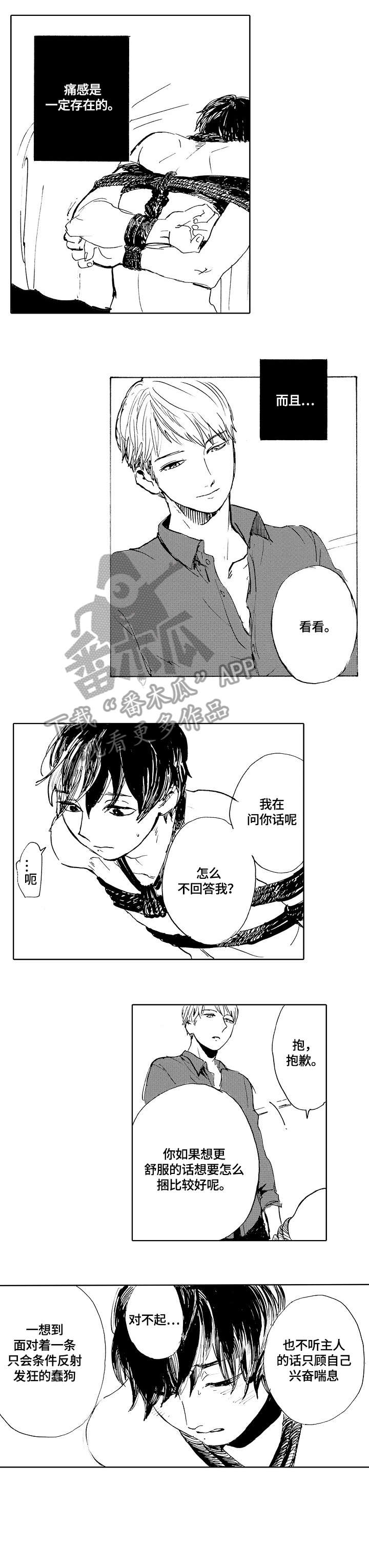 星空之声漫画,第2章：捆绑5图