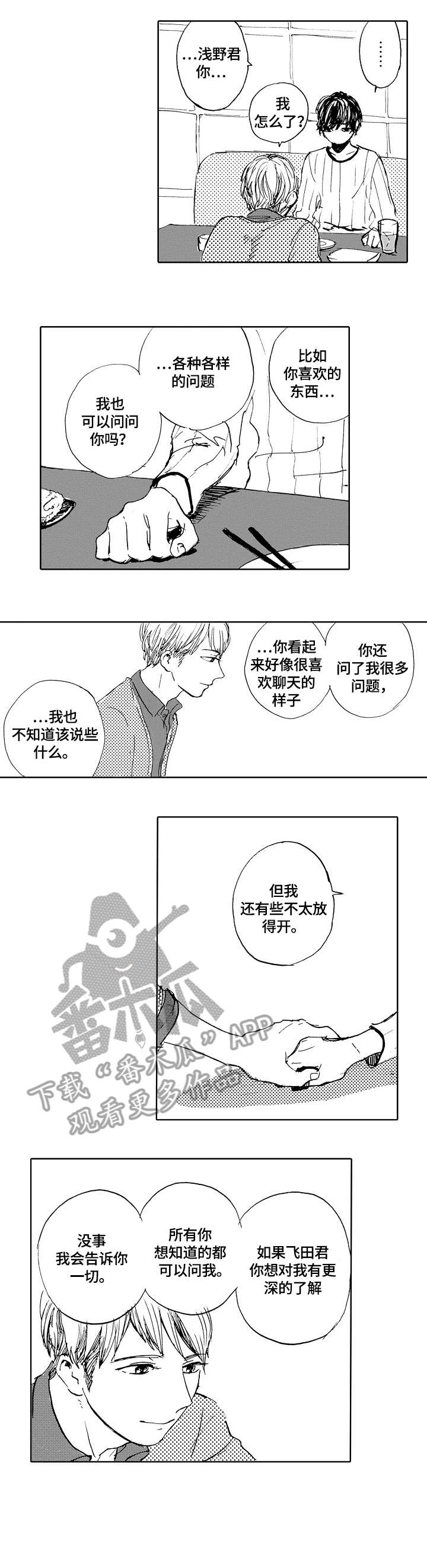 星空之声漫画,第2章：捆绑1图
