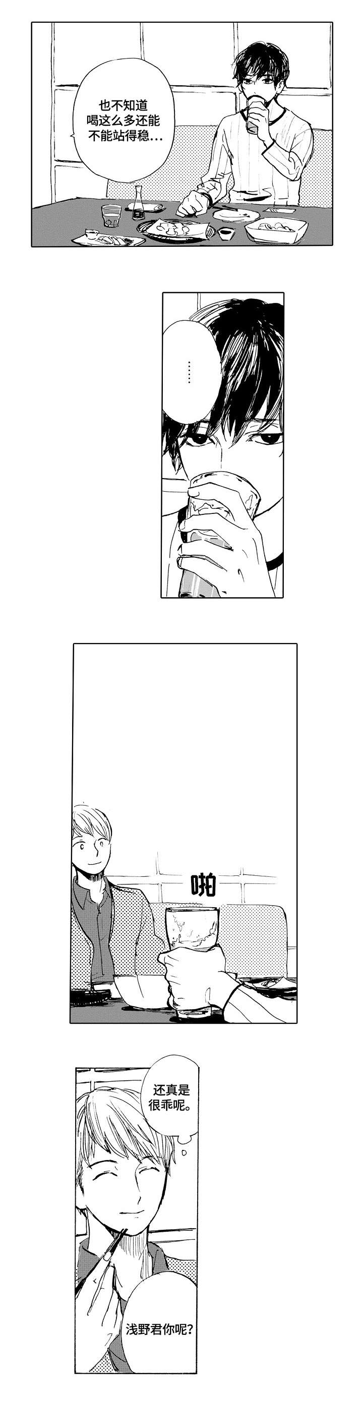 星空之门漫画,第1章：喜好2图