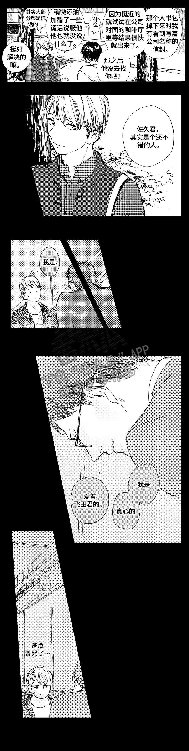 星空之遇电脑版漫画,第8章：奇特2图