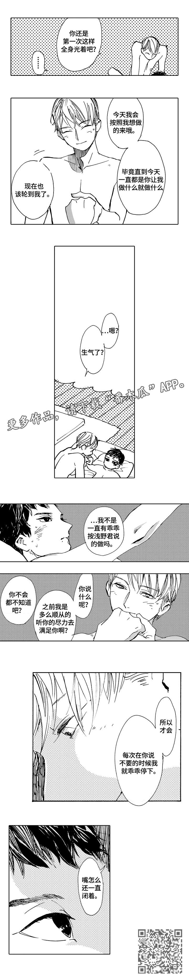 星空之遇电脑版漫画,第21章：乖5图