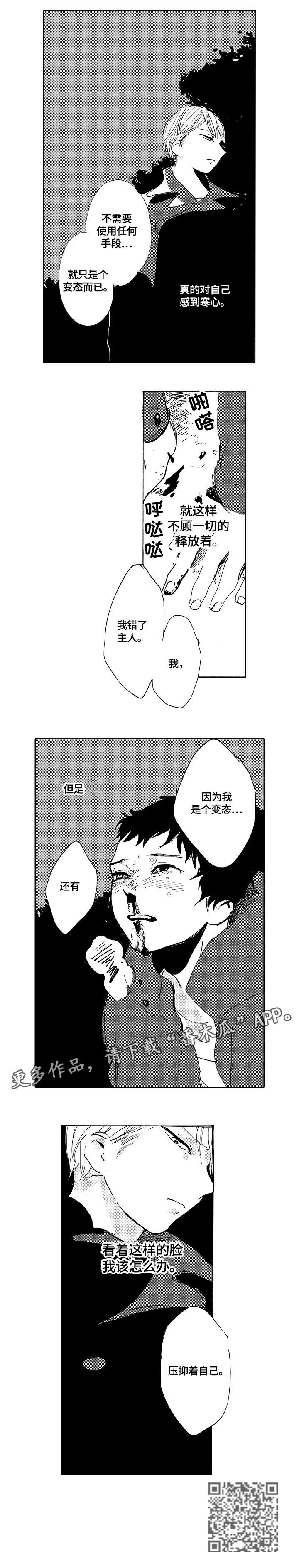 星空之遇电脑版漫画,第17章：去去就回4图
