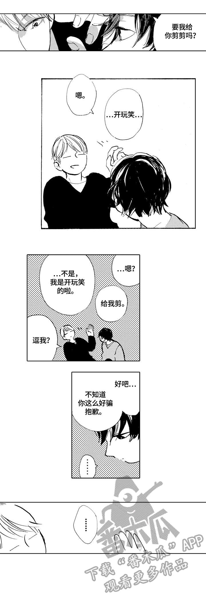 星空之约小说漫画,第10章：头发3图