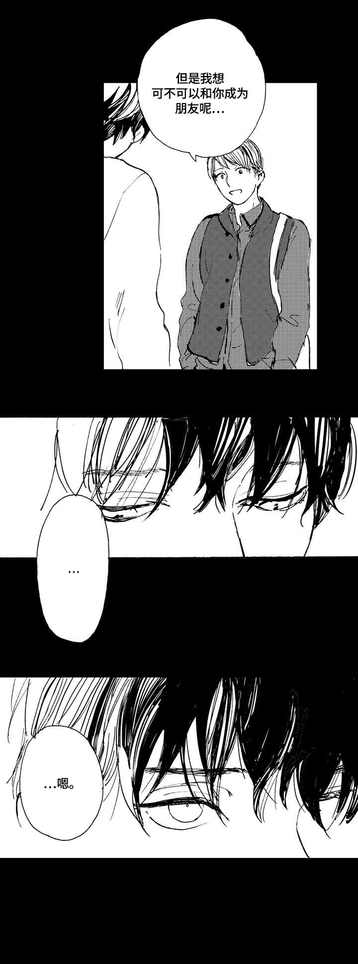 星空之遇电脑版漫画,第8章：奇特2图