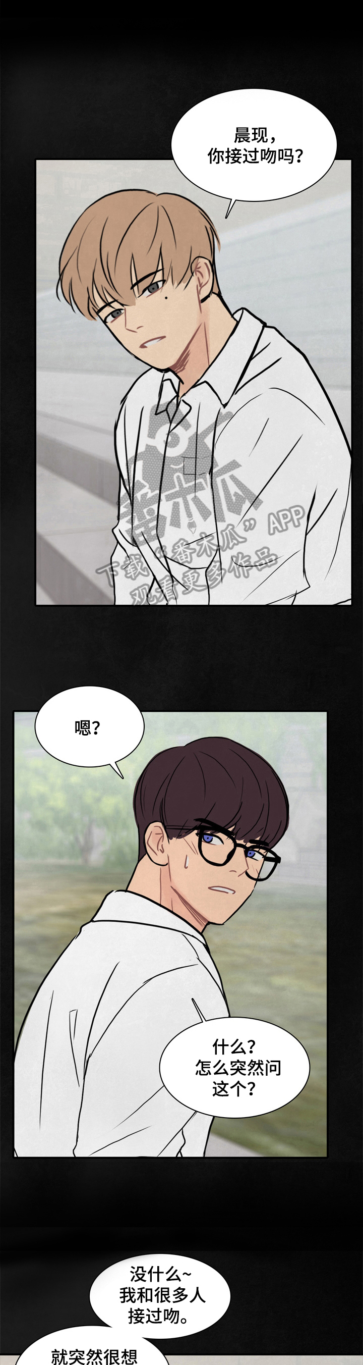 平行相交漫画,第13章：风水轮流转1图