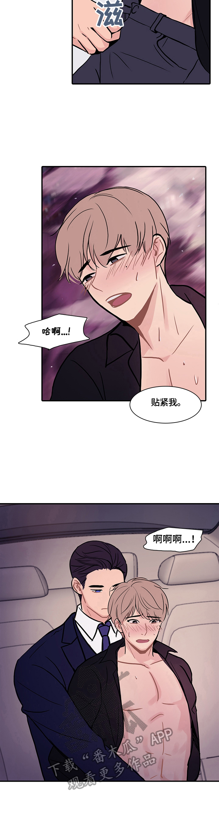 平行但不相交下一句漫画,第6章：道歉1图