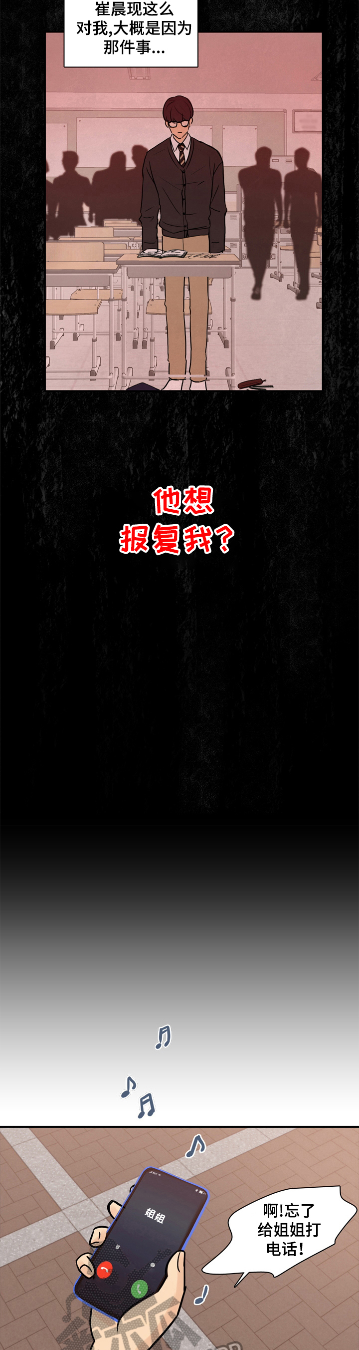 平行相交漫画,第8章：答应5图