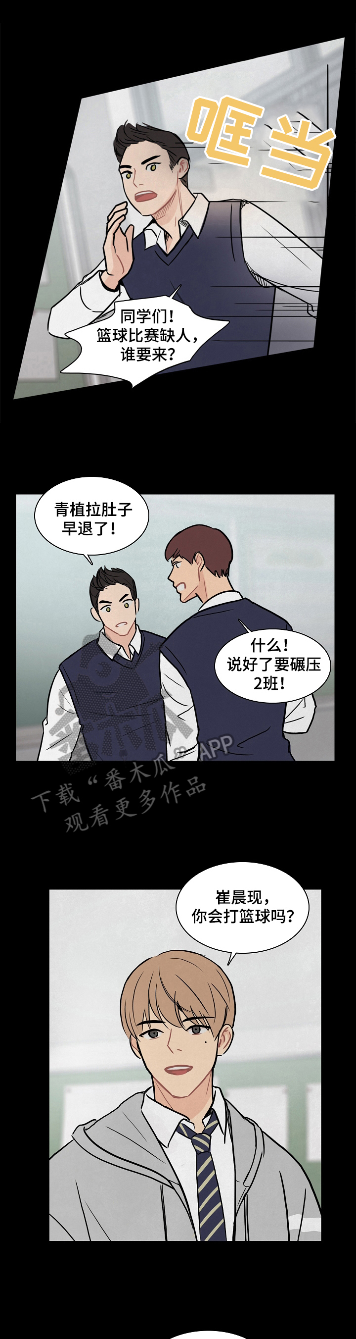 平行相交漫画,第11章：私奔1图