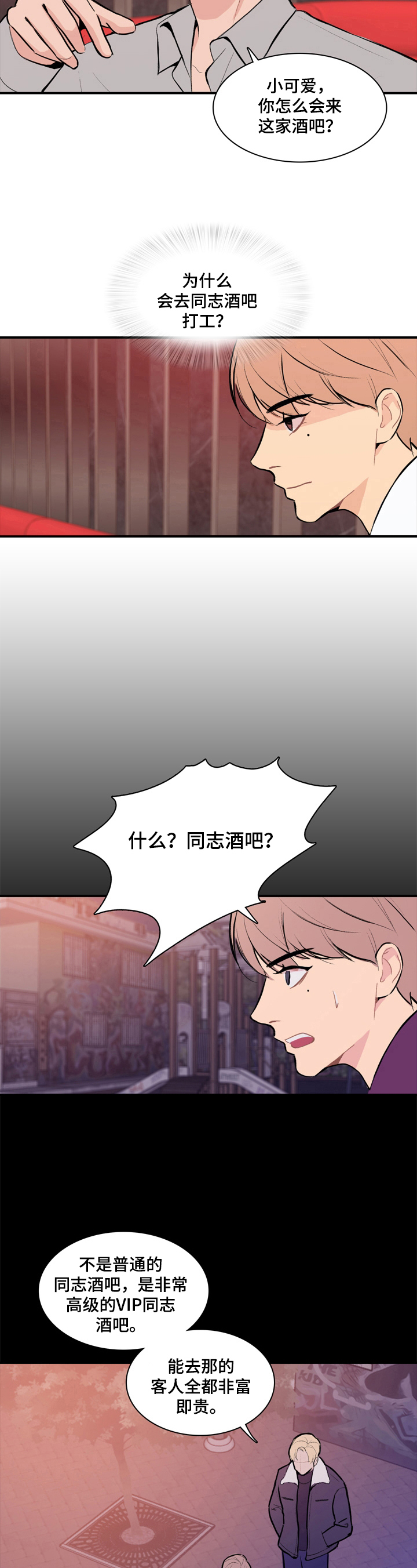 平行相交漫画,第1章：为钱考虑3图