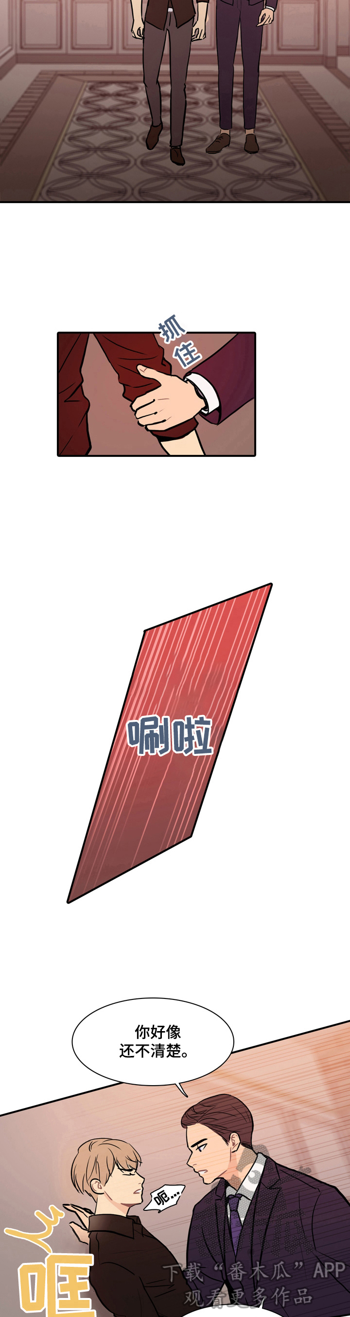 平行相交漫画,第4章：特制的酒3图