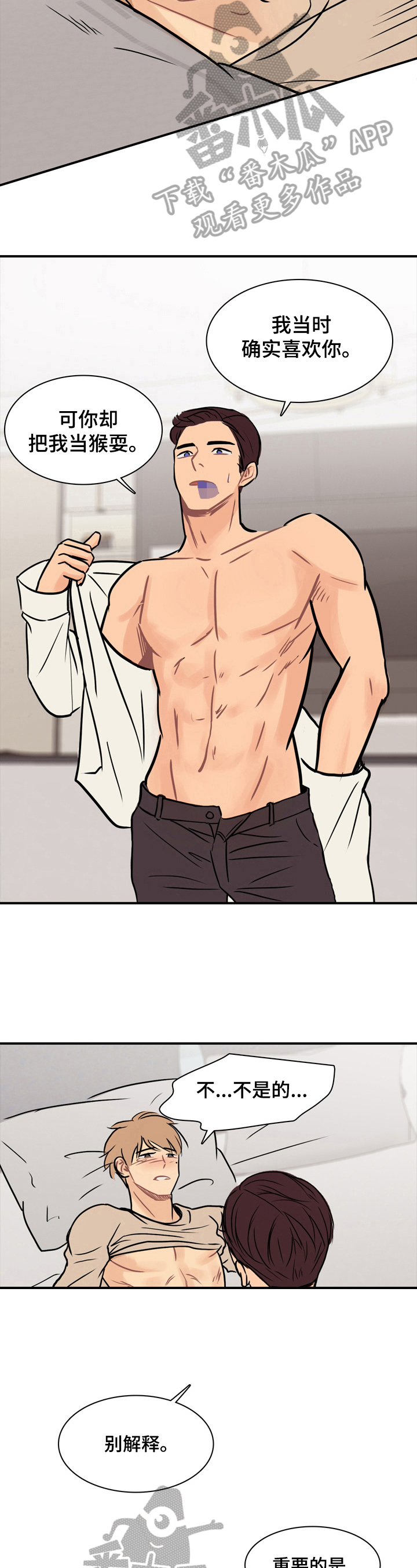 平行相交漫画,第13章：风水轮流转4图