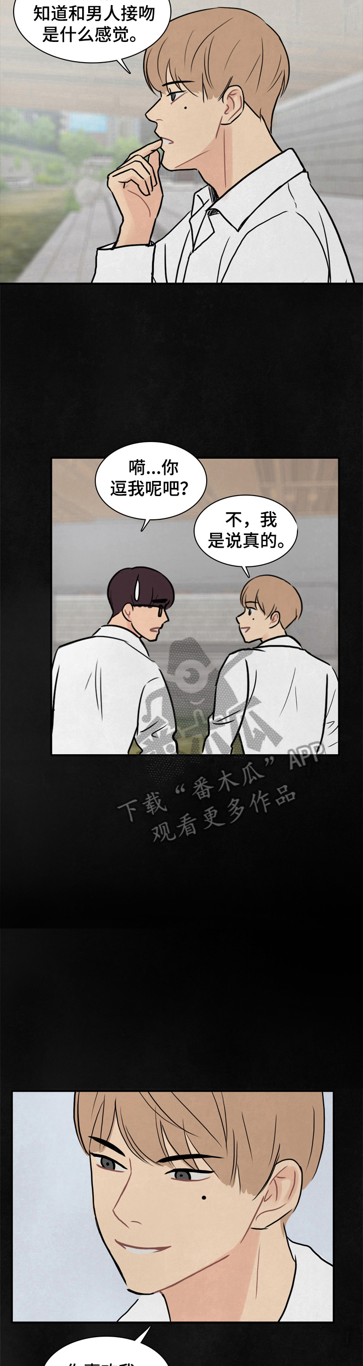 平行相交漫画,第13章：风水轮流转2图