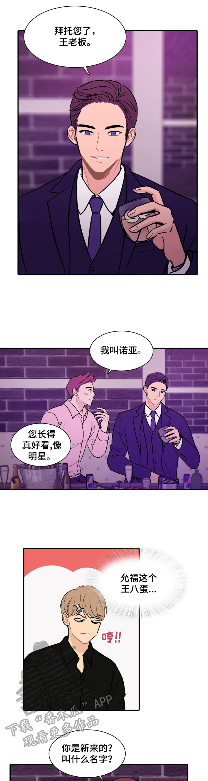 平行相交漫画,第3章：清醒清醒5图