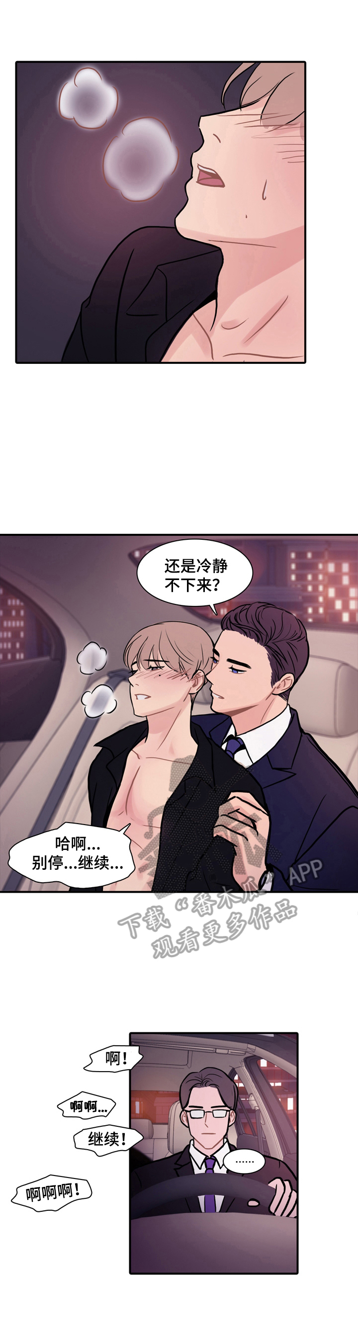 平行但不相交下一句漫画,第6章：道歉3图