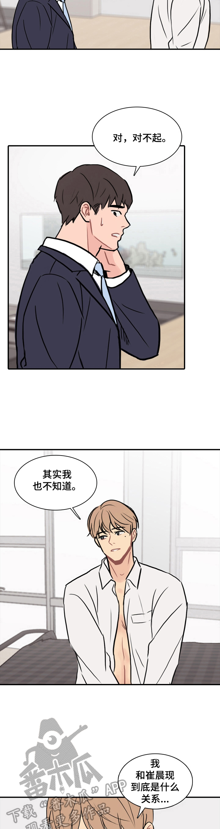 平行相交漫画,第10章：感同身受2图