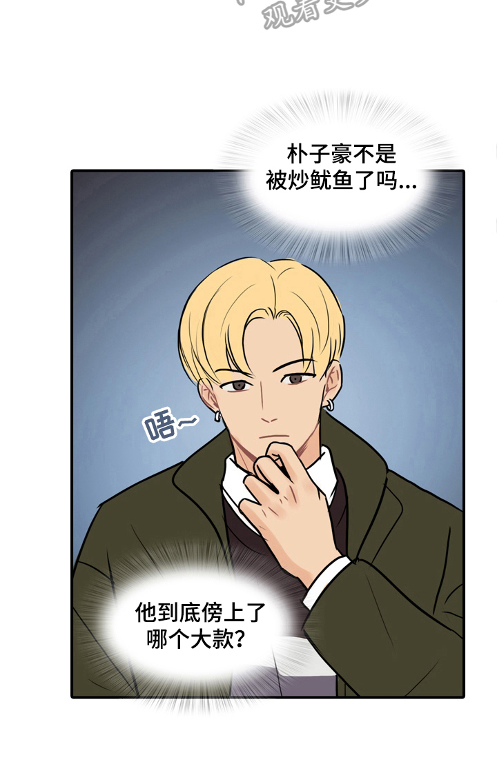 平行相交漫画,第15章：拍下来2图