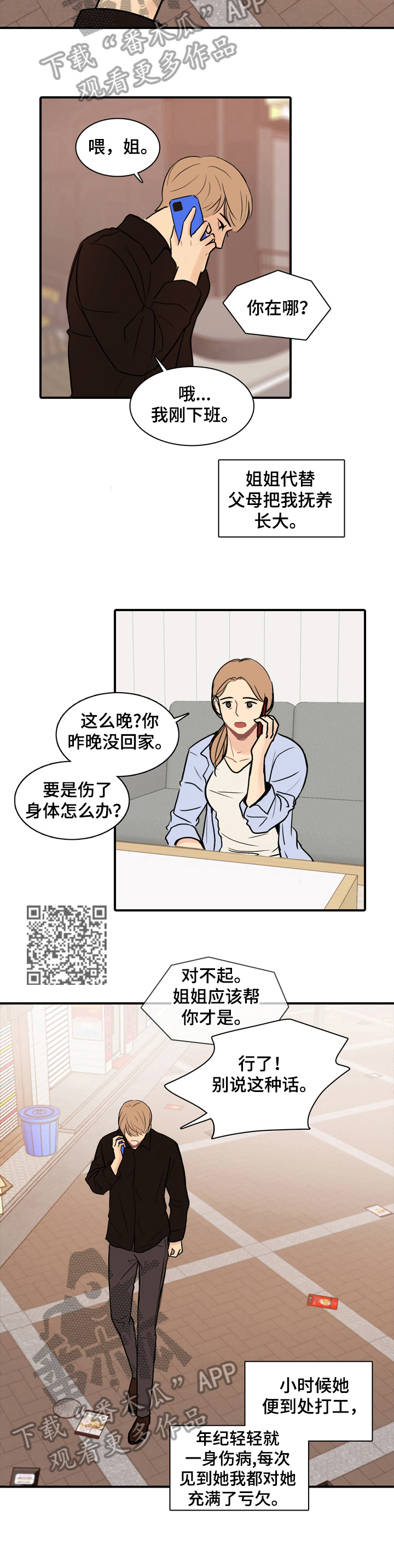 平行相交漫画,第8章：答应1图