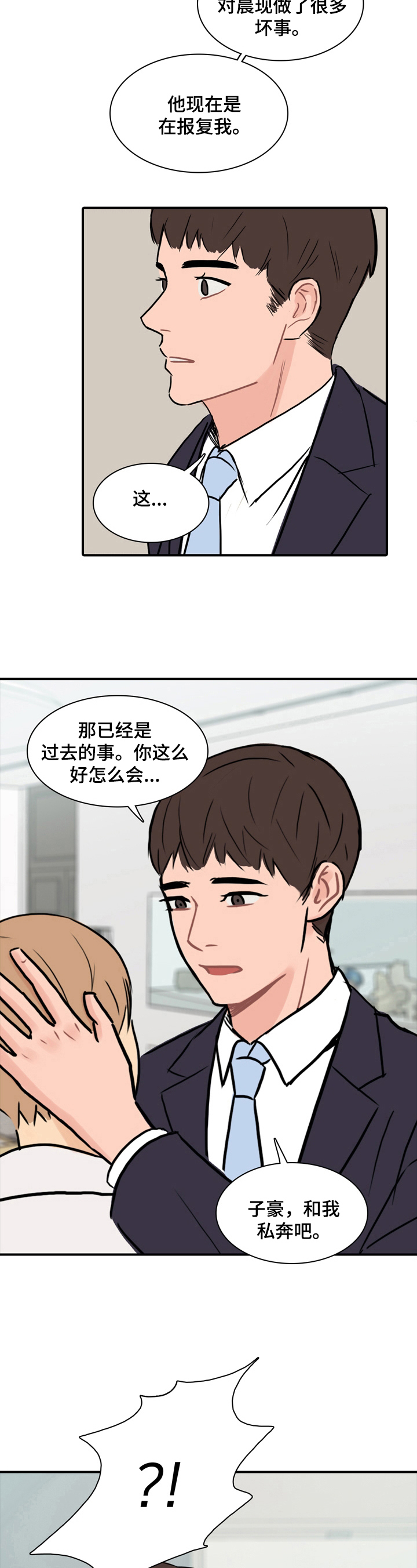 平行相交漫画,第11章：私奔5图