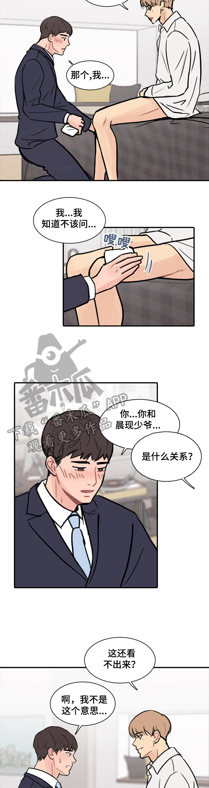 平行相交漫画,第10章：感同身受1图