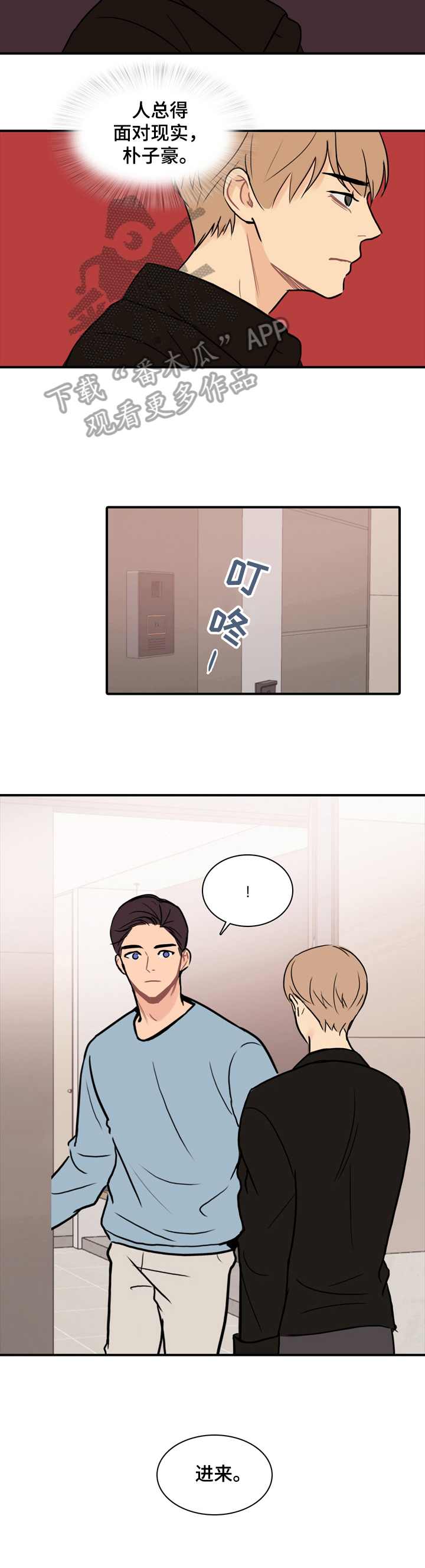 平行相交漫画,第8章：答应3图