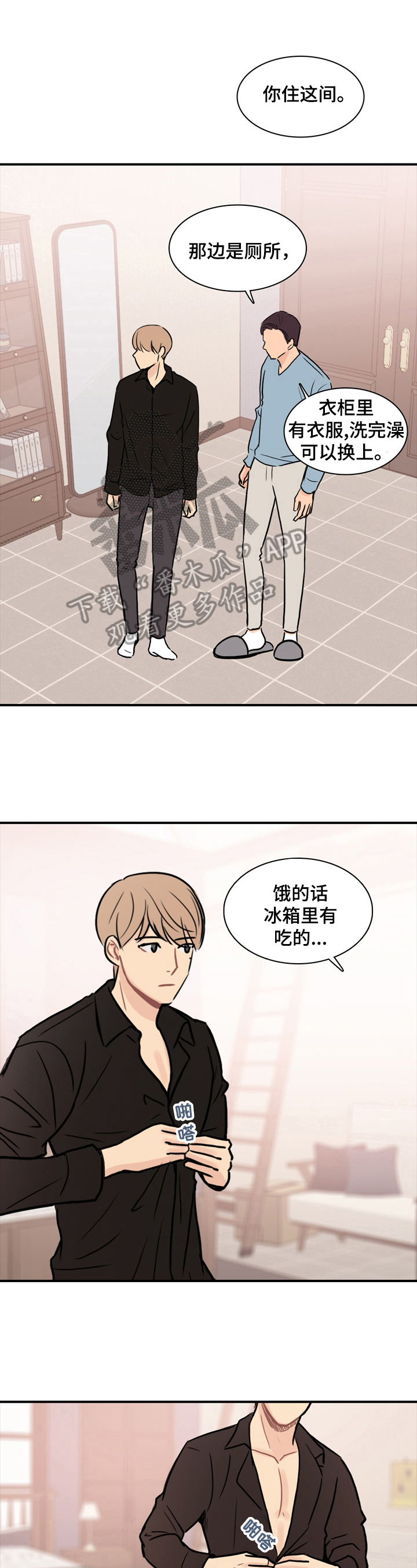 平行相交漫画,第8章：答应4图