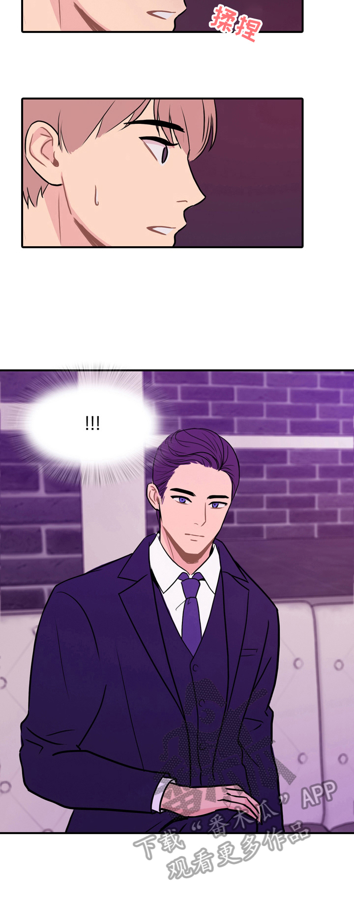 平行相交漫画,第3章：清醒清醒2图