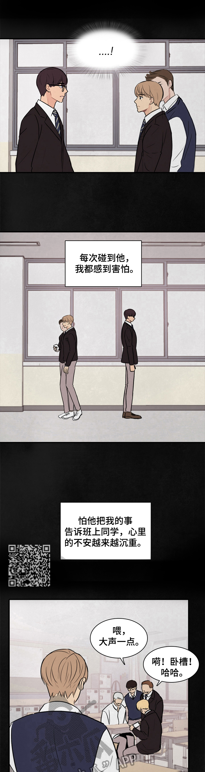 平行相交漫画,第14章：疏远5图