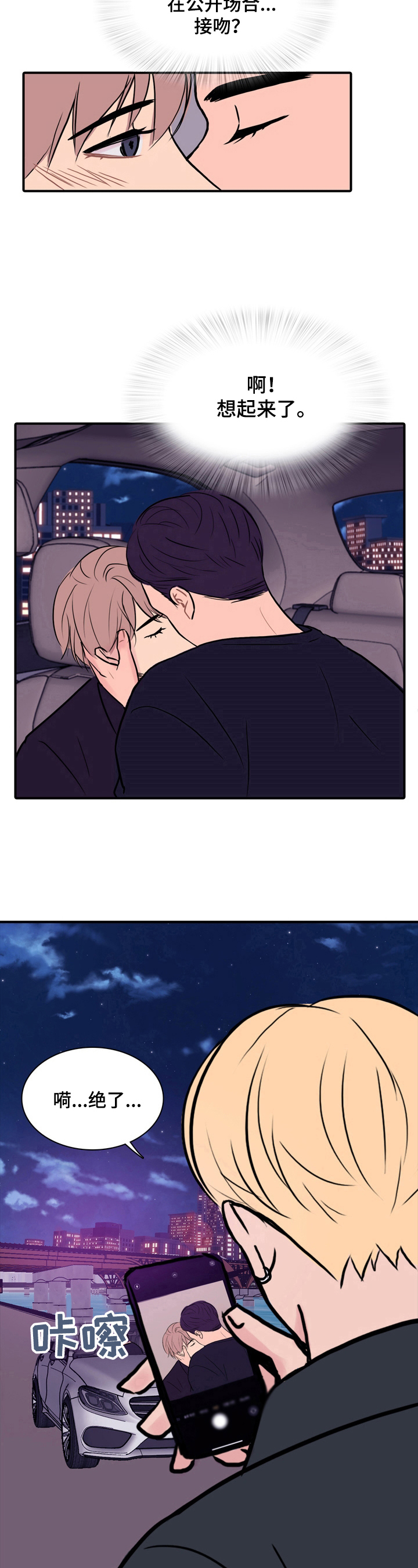 平行相交漫画,第15章：拍下来5图