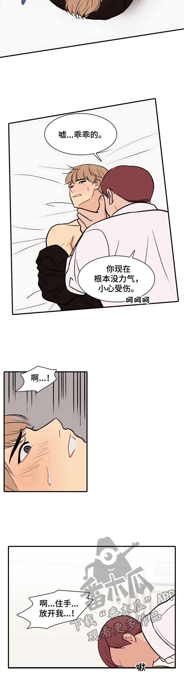 平行但不相交下一句漫画,第5章：拯救2图