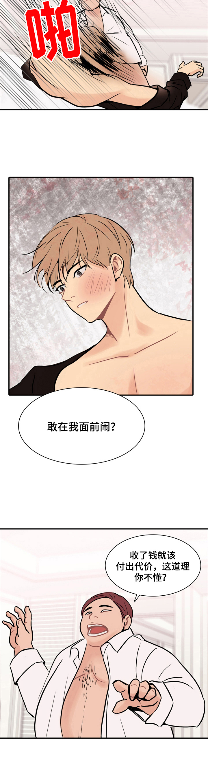平行但不相交下一句漫画,第5章：拯救2图