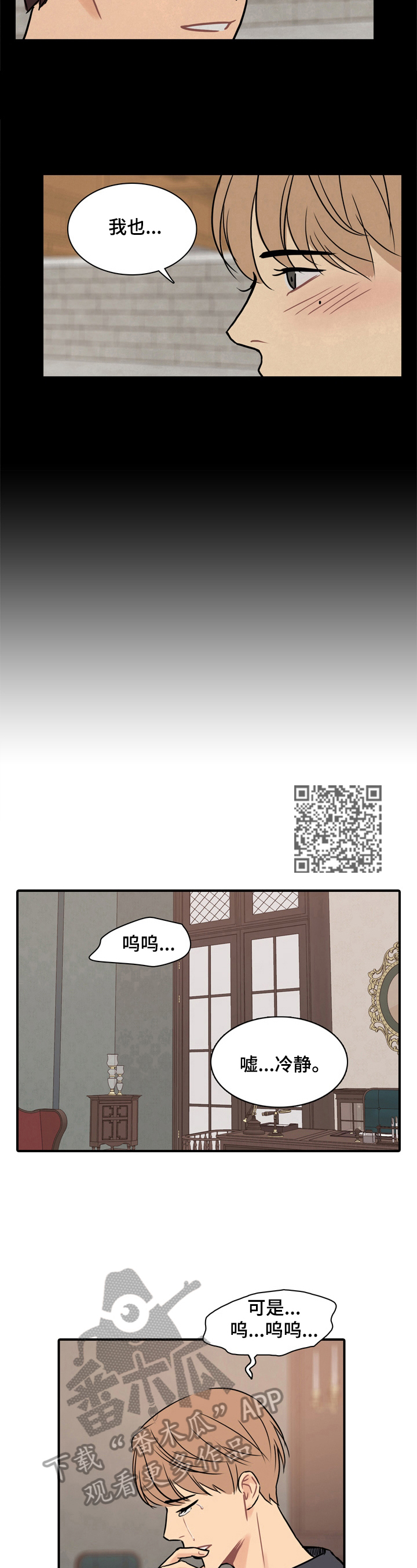 平行相交漫画,第18章：耀眼5图