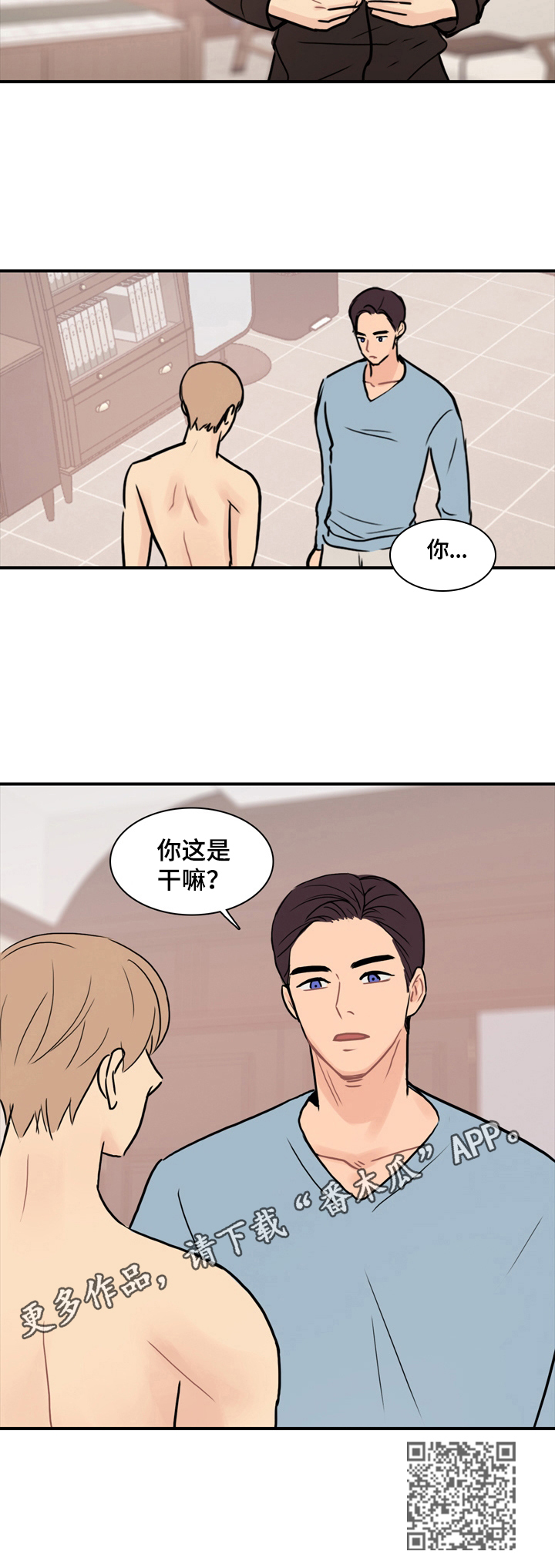 平行相交漫画,第8章：答应5图