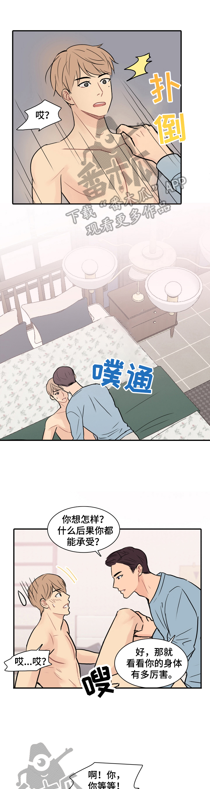 平行相交漫画,第9章：一直记得4图