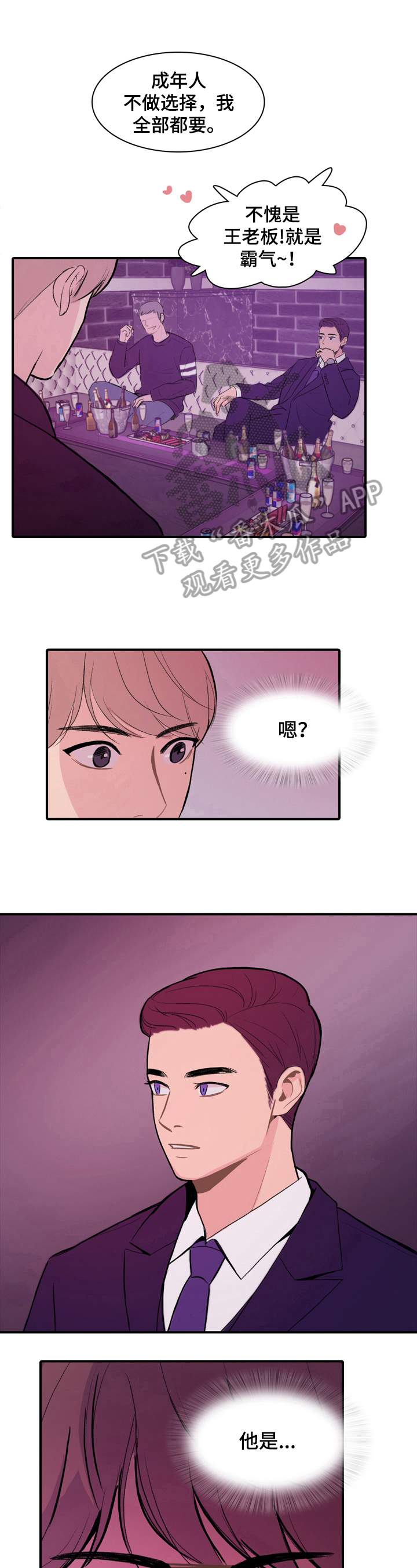 平行相交漫画,第2章：熟人2图