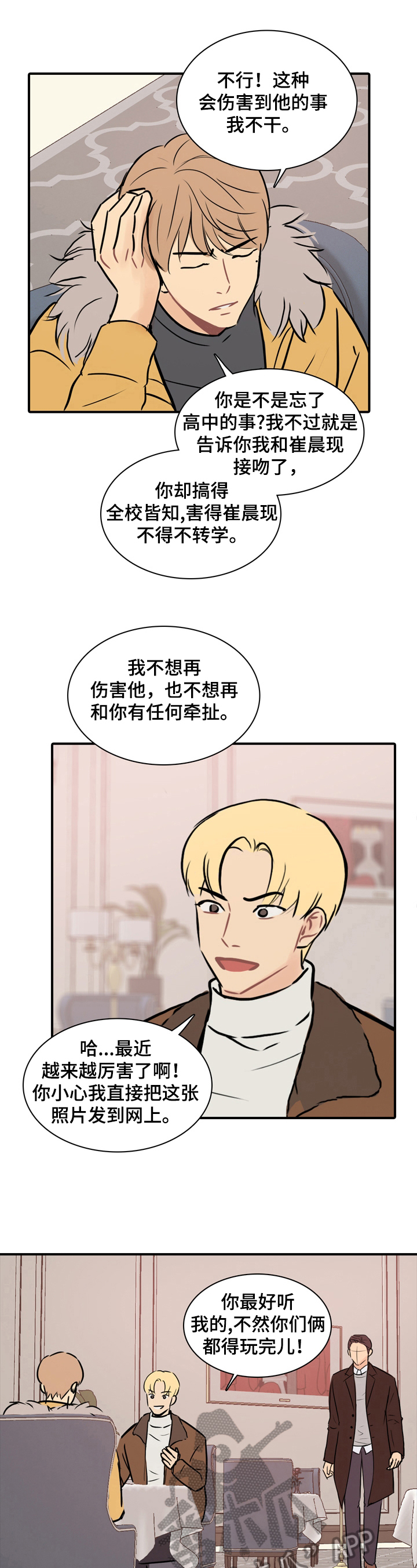 平行相交漫画,第17章：不受威胁4图