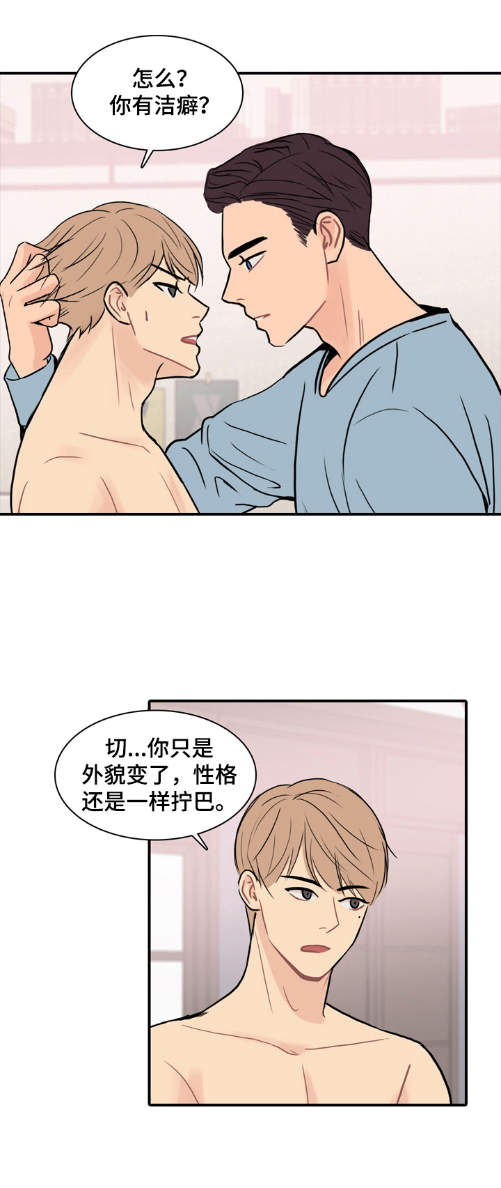 平行相交漫画,第9章：一直记得3图