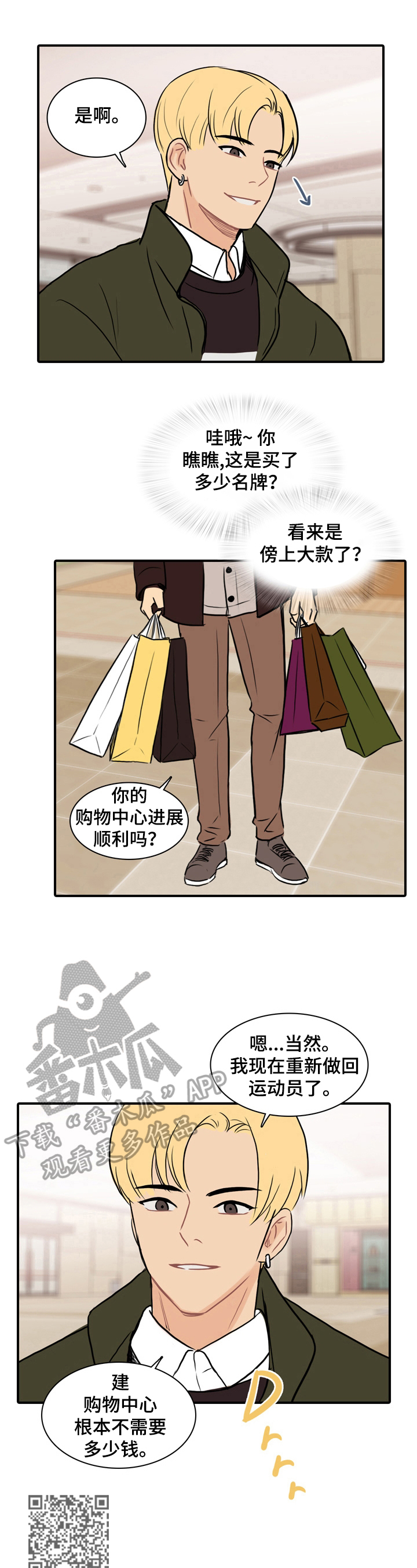 平行相交漫画,第15章：拍下来5图