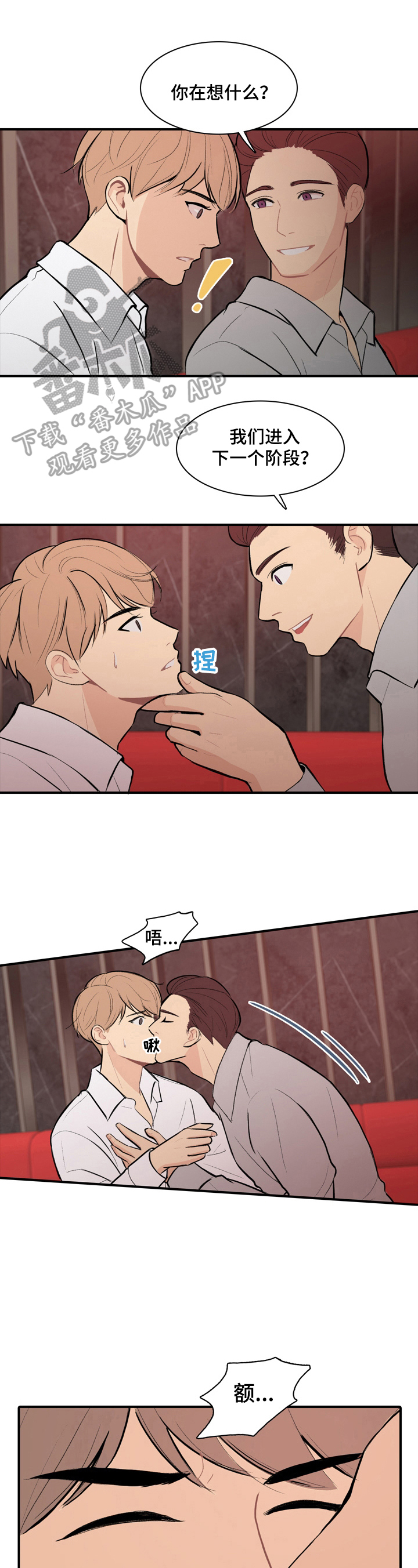 平行相交漫画,第2章：熟人1图