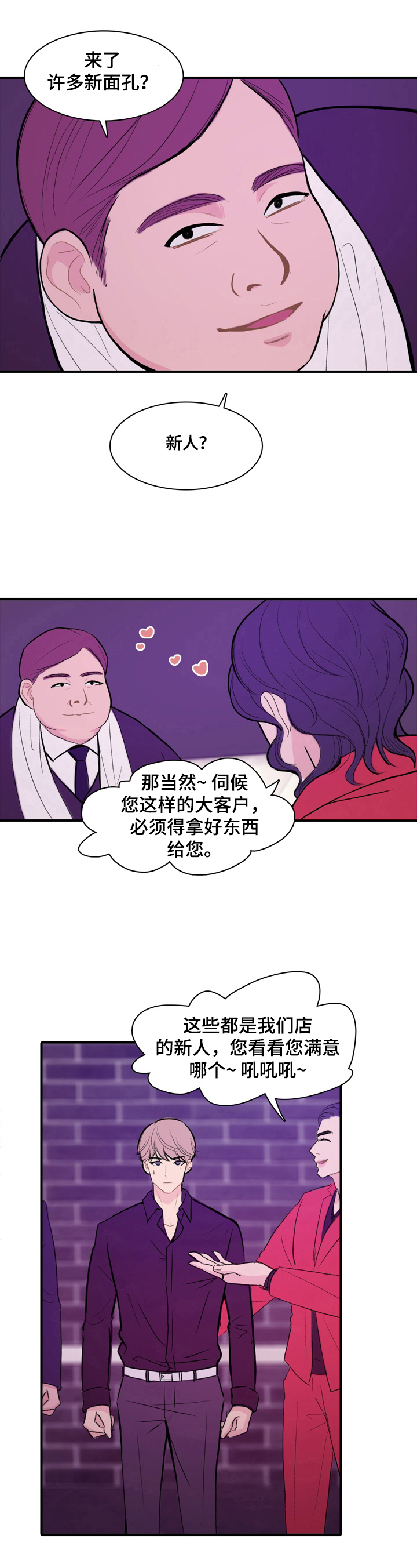 平行相交漫画,第2章：熟人1图