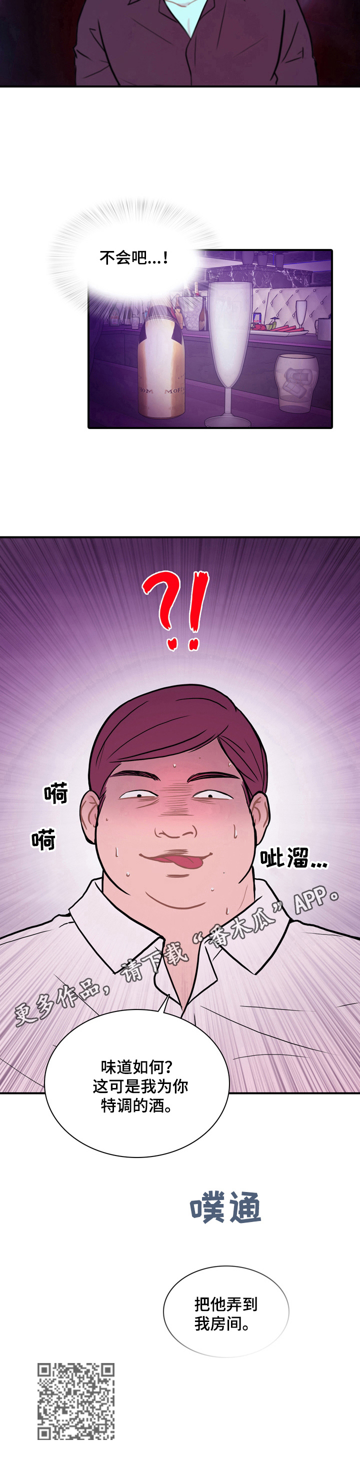 平行相交漫画,第4章：特制的酒4图