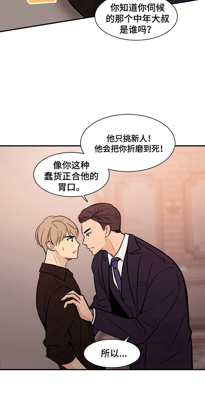 平行相交漫画,第4章：特制的酒4图