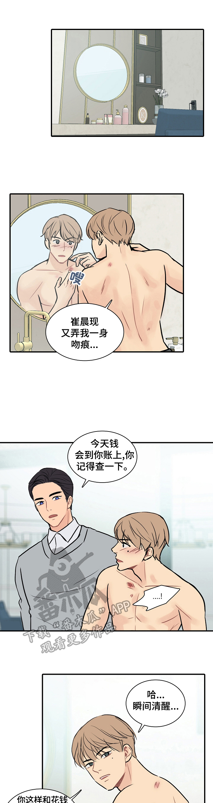平行但不相交下一句漫画,第16章：约见2图