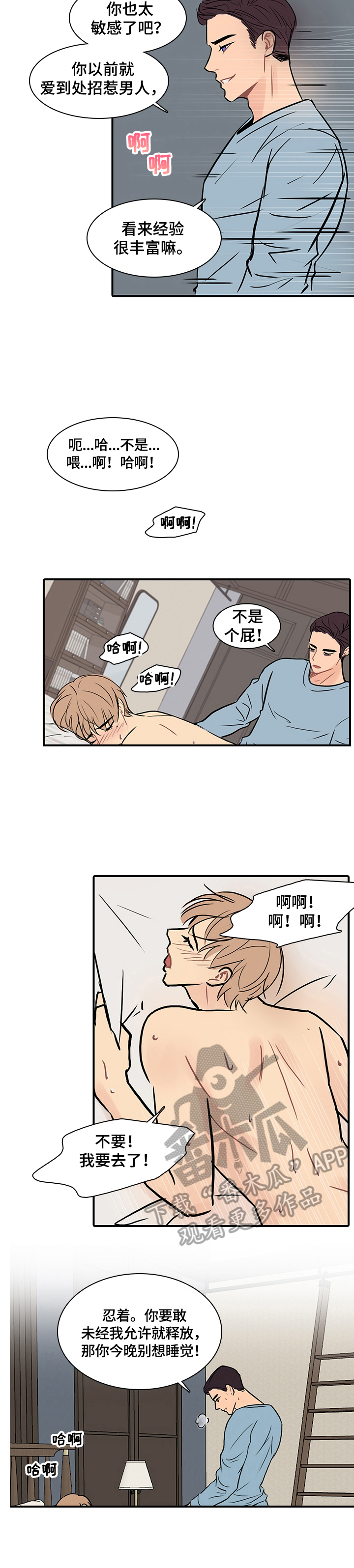 平行相交漫画,第9章：一直记得3图