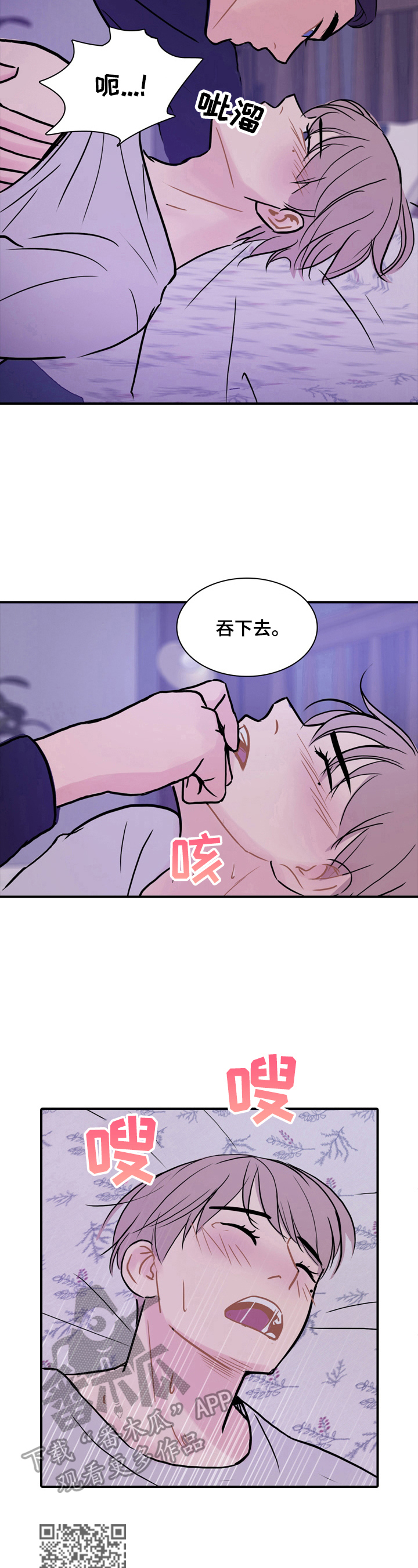 平行但不相交下一句漫画,第16章：约见4图