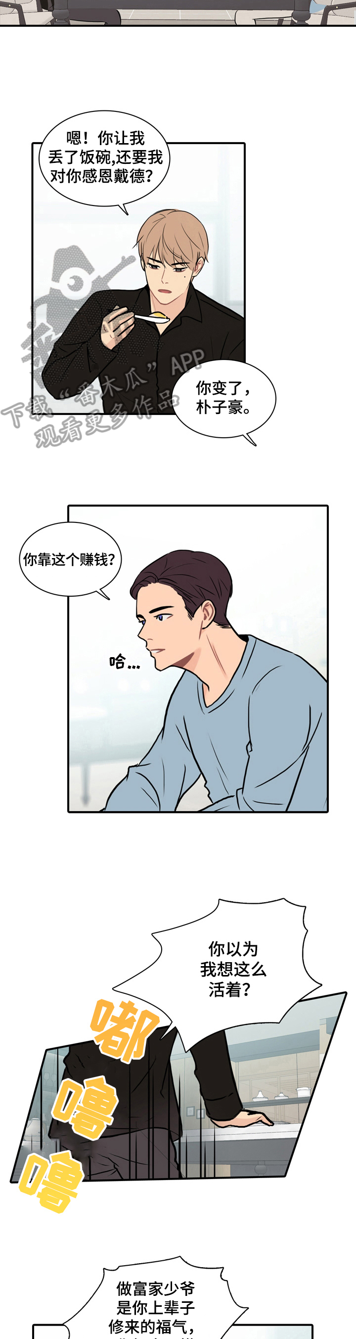 平行相交的思维导图怎么画漫画,第7章：激动4图