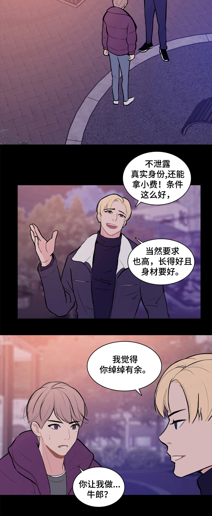 平行相交漫画,第1章：为钱考虑4图