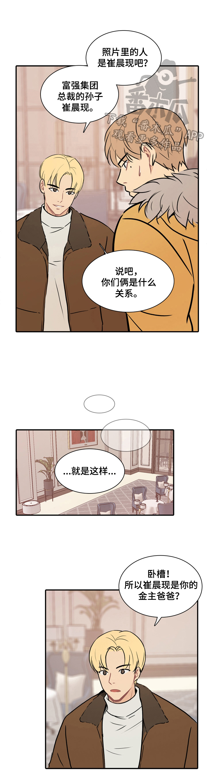 平行相交漫画,第17章：不受威胁1图