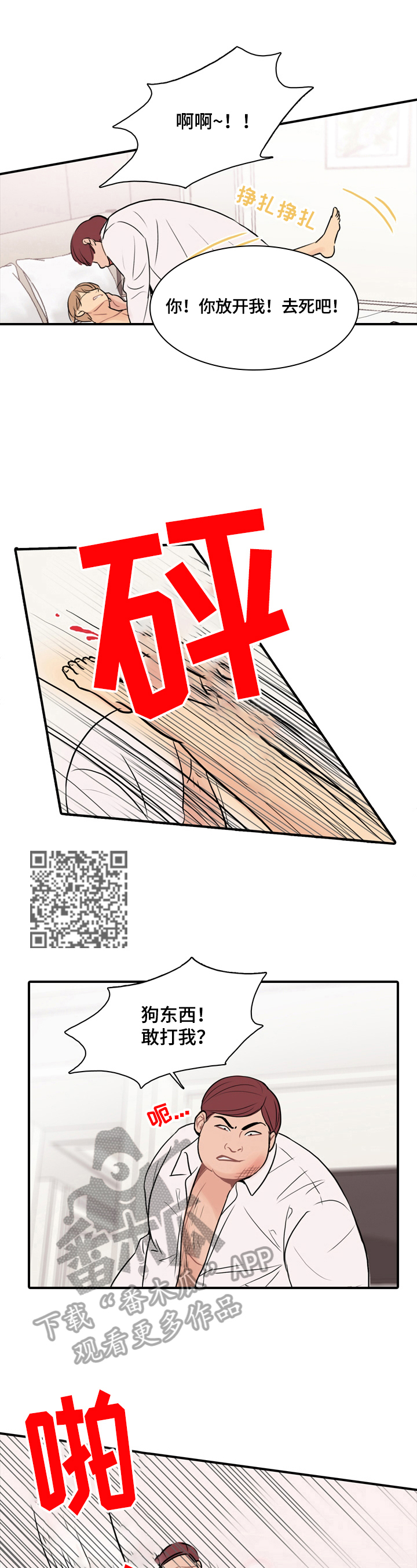 平行但不相交下一句漫画,第5章：拯救1图