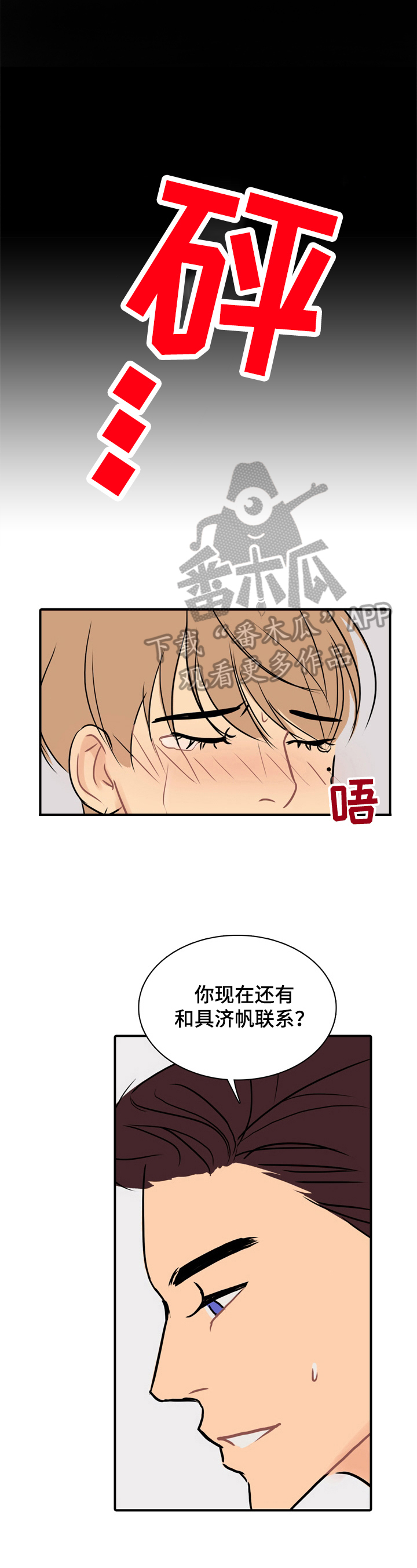 平行相交漫画,第13章：风水轮流转2图